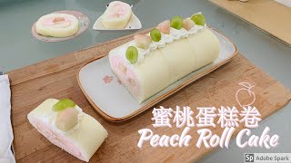 蜜桃蛋糕卷 | Peach Roll Cake | 夏日限定的蜜桃白桃盛宴 | 低脂低糖甜点【Baking with Yingnan】【Pumpkin’s Baking】