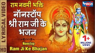 रामनवमी Special : नॉनस्टॉप श्री राम जी के भजन Nonstop Shri Ram Ji Ke Bhajan :  Ram Ke Bhajan