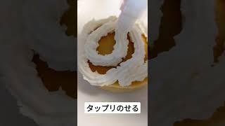 パンケーキにホイップクリーム #shorts