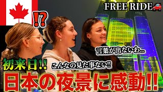 【FREE RIDE】日本に着いたばかりの外国人を車でおもてなししてみた　#FREERIDE #外国人 #おもてなし