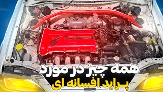 همه چیز در مورد پراید افسانه ای (پراید بی پی BP)