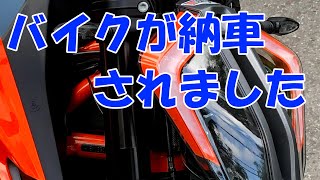 バイクが納車されました【最後に驚愕の事実が】