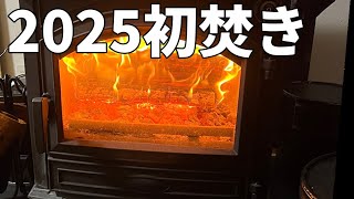 【薪ストーブ】【DOVRE640WD】ネットニュースを意識しながら冷えきった帰省後の初焚き！！すぐには暖まらないが、一度暖かくなれば勝ち！！