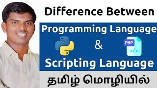 Difference Between Programming Language & Scripting Language | Tamil