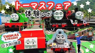 大井川鐵道 きかんしゃトーマス2023（蒸気機関車）/Day out with Thomas（Thomas \u0026 Friends）