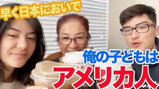 【50代遠距離夫婦のバイリンガルなアメリカ生活】ごく一般的なステップファミリーの会話