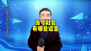 搞笑问答：男人对女人来说像什么？当今社会有哪些谎言？