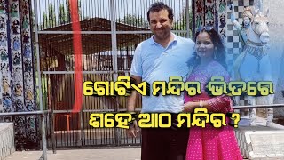 ଗୋଟିଏ ମନ୍ଦିର ଭିତରେ ଶହେ ଆଠ ଟା ମନ୍ଦିର ||vairavnath temple ||Ganjam Distict