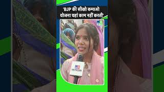 Chhatarpur की Bada Malhera की महिला बोली  'BJP की सीखो कमाओ योजना यहां काम नहीं करती'