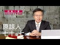 20200702 滁師陪你吃靈食｜約翰壹書｜第 24 集｜因為饒恕才能相愛 ｜台北懷恩堂