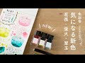 新色！NEW色彩雫３色！【花筏 / 蛍火 / 翠玉】