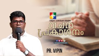 കാണാത്തവയെ  നോക്കുക | Pr.Vipin | വചനപ്രകാശനം 2022 | Powervision Tv