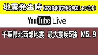 2021年10月7日午後10時41分頃、地震発生時のYouTubeライブ④