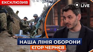 ‼Україна будує потужну лінію оборони по всьому фронту: до чого готуємось? ЧЕРНЄВ | Новини.LIVE