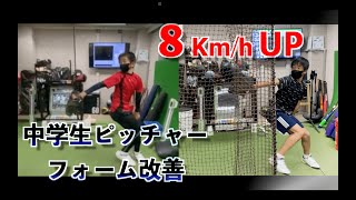 球速UP ピッチングフォーム改善例　中学生左投手