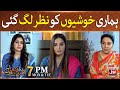 Hamari Khushiyon Ko Nazar Lag Gaye | Meri Shehzadiyan | Azekah Daniel | BOL Entertainment