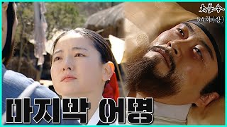 [#대장금/Jewel in the palace] 54화(상) | 중종의 임종, 중종의 배려로 민정호와 떠나는 장금 MBC040323 방송