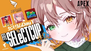 【APEX】FFL SELeCTCUP# 2 のカスタムDay１からのRUさんとまさのりさんで二次会～～【 酢酸かのん/ 清楚系】