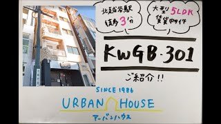 越谷市　北越谷賃貸物件　社員寮　大型５LDK　屋上　駅近　　　　　　　　リノベーション