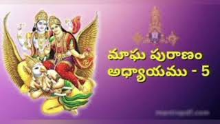 ||మాఘ పురాణం || 5 వ అధ్యాయం ||