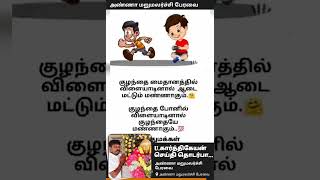 அண்ணா மறுமலர்ச்சி பேரவை பெற்றோர்களின் கவனத்திற்கு