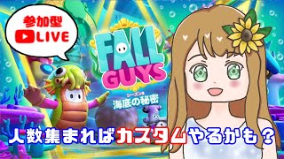 【初心者の参加型Fall Guys】今日はサウナの日！皆様整ってますか？【VCメンバーさんのみokフォールガイズ】