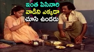 ఇంత పిసినారి వాడిని ఎక్కడా చూసి ఉండరు | Best Telugu Movie Scenes | Movie Time Cinema