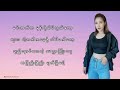 မင်းမှမင်း yoonmyatthu ft byaddadb lyrics video video2022new song