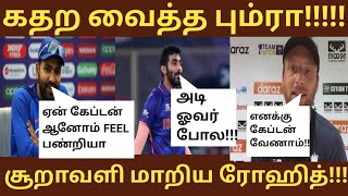 இங்கிலாந்து துவம்சம் செய்த பும்ரா \u0026 ரோஹித் | ENG VS IND 1ST T20 2022 BUMRAH 6 WICKETS