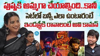 Pushpa Movie Actress Bindu Chandramouli Exclusive Interview | Actress Bindu Comments on Allu Arjun