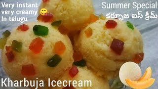 Kharbuja Icecream in telugu/creamy soft texture icecream 😋icecream shop taste/softy/summer special /
