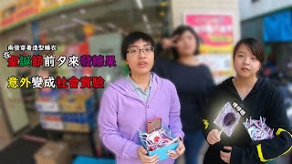 【古早味糖果】聖誕前夕發糖果-居然變成社會實驗