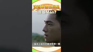 盤點十位演過軍警的男星 #楊洋，最帥的是誰？