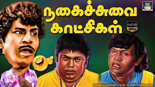 எனக்கு என்னமோ தெரியலனே நியாபக சக்தி கம்மியா இருக்குனே | Movie Comedy | Goundamani,Senthil Comedy