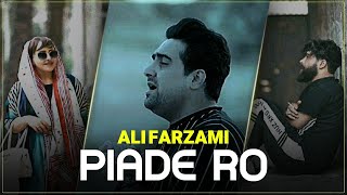 علی فرزامی - پیاده رو | ALI FARZAMI - PIADE RO | OFFICIAL MUSIC VIDEO