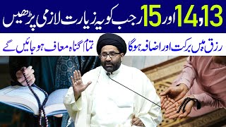 13,14 Aur 15 Rajab Ko Ye Ziyarat Lazmi Padhen | Maulana Syed Azadar Hussain Zaidi