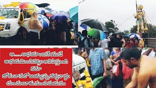 జోరు వానలో స్వామియే శరణమయ్యప్ప అంటూ శబరిమలకు తరలి వెళ్లిన అయ్యప్ప మాలదారులు #స్వామి శరణం##