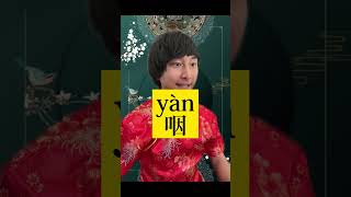 中国語の発音難しいよシリーズ第8弾 #中国語発音 #中国語学習 #中国語日常会話 #ビジネス中国語