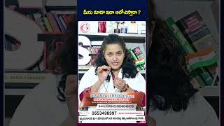 మీరు కూడా ఇలా ఆలోచిస్తారా ? Dr Anjali #healthtips #information #fact #healthtips