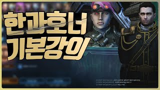 [스타2 협동전]한과호너 폭격빌드 및 패널 그리고 유닛들에대하여 설명합니다! 안보바!!!!