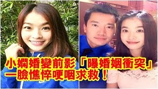 小嫻婚變前錄影「曝婚姻衝突」　一臉憔悴哽咽求救！