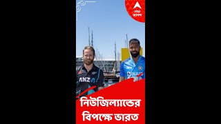 কাল শুরু সিরিজ নিউজিল্যান্ডের বিপক্ষে ভারত