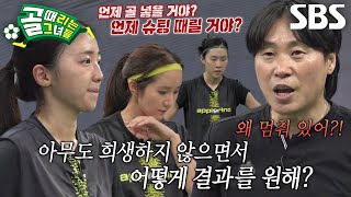 ‘FC아나콘다’ 최성용, 연습경기 중 드러난 문제점에 쓴소리!