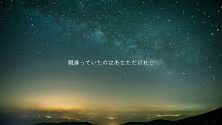 あなたの夜が明けるまで / 狼音アロ・和音シバ (UTAUカバー)