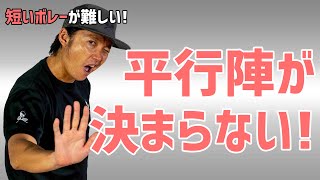 【テニス】平行陣でポイントが取れない！そんな時はこの練習方法がおすすめです！