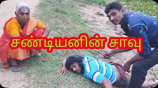 Akt| சண்டியனின் சாவு | ரவுடி