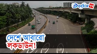 এক মাসেই ভাইরাসে আক্রান্ত প্রায় ২ কোটি || ডক্টর টিভি || Doctor TV