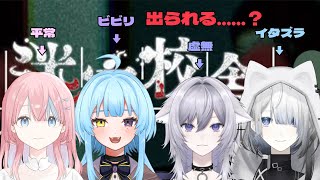 #1【4人】コラボ⚠️ホラーゲーム実況【迷宮校舎】