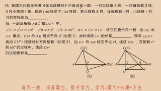 师生同考-2024.2.1-2023年浙江省舟山市中考数学第15-16题