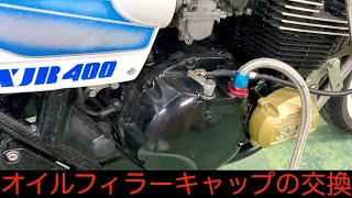 xjr400初期型4HMのオイルフィラーキャップの交換のやり方（メルカリで83万で買ったxjr400初期型4HM）